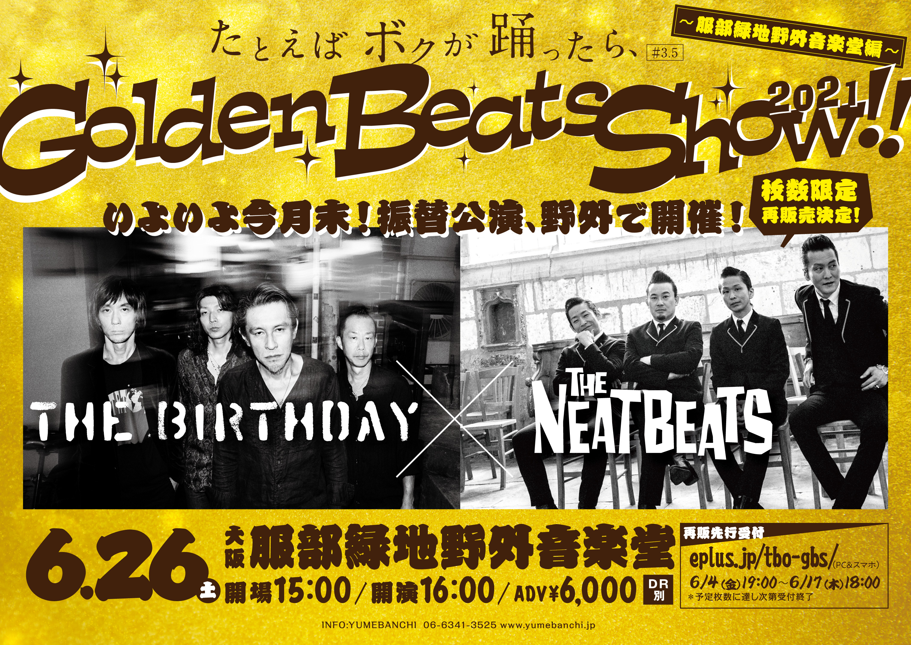 【振替公演決定のお知らせ】「たとえばボクが踊ったら、＃3.5」The Birthday × THE NEATBEATS Golden Beats Show!!～【振替公演】大阪 服部緑地野外音楽堂 編～